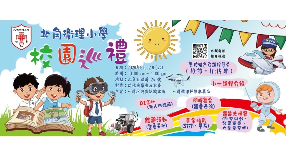 校園巡禮2026