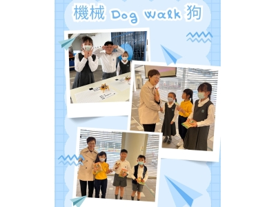 STEAM - 小三Dog Walk機械狗01