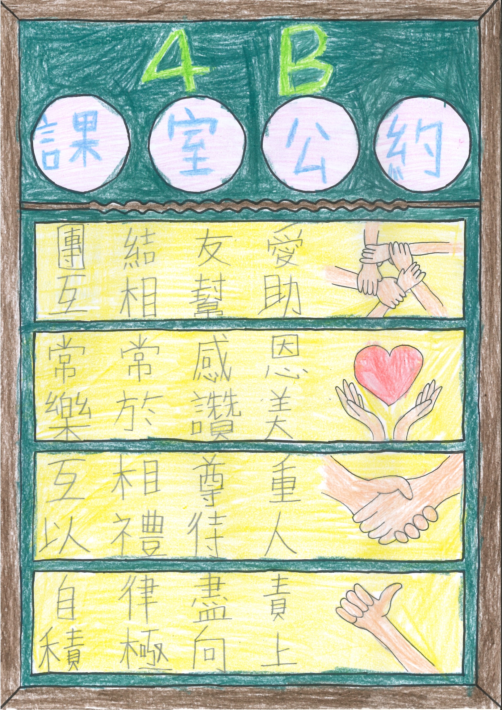 本頁圖片/檔案 - 課室公約1