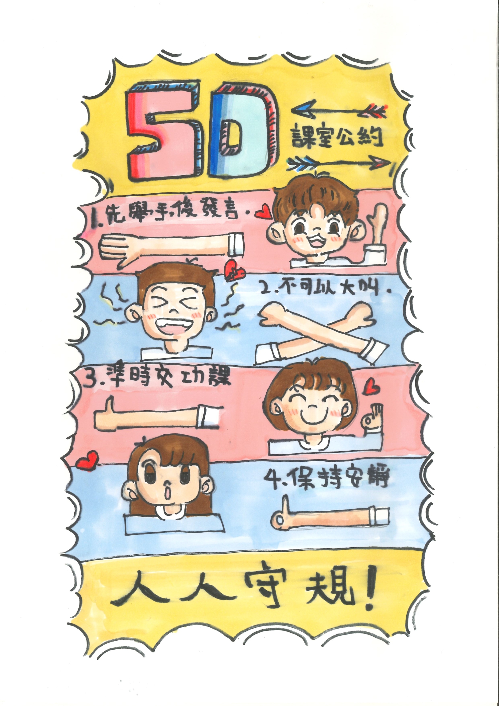 本頁圖片/檔案 - 課室公約2