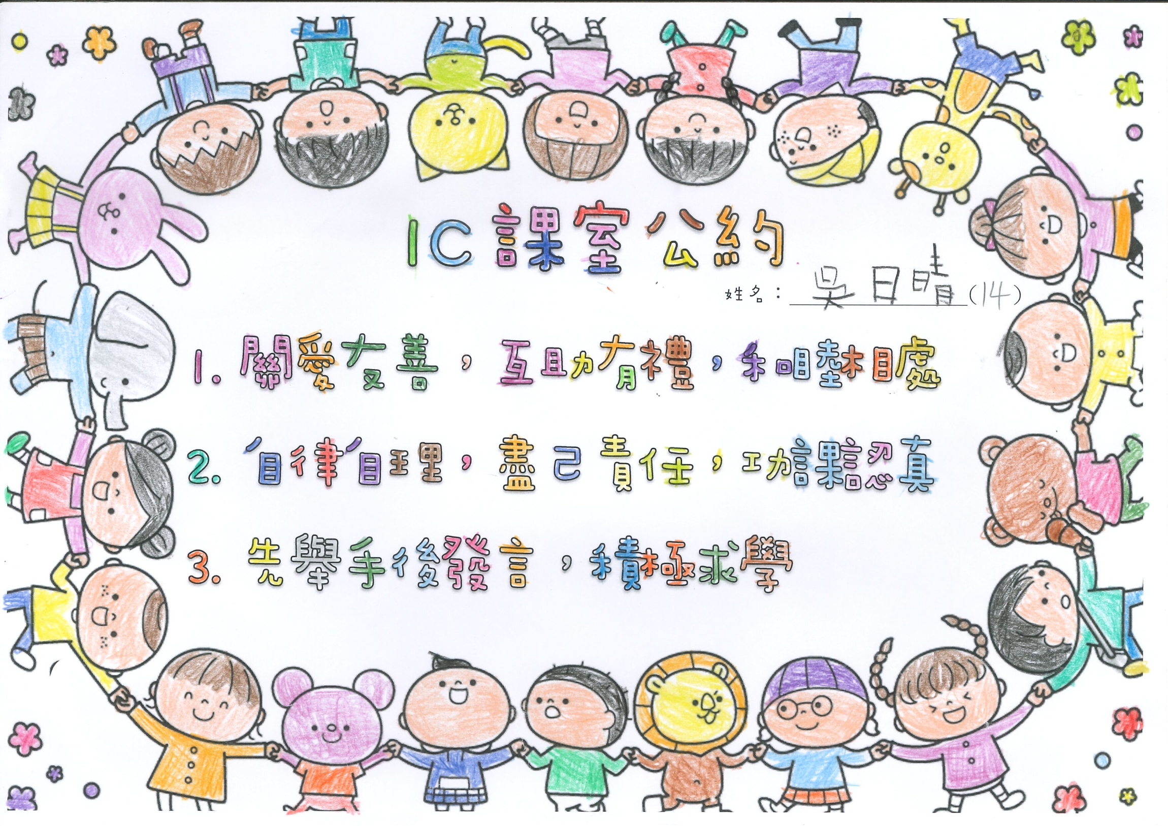 本頁圖片/檔案 - 課室公約3